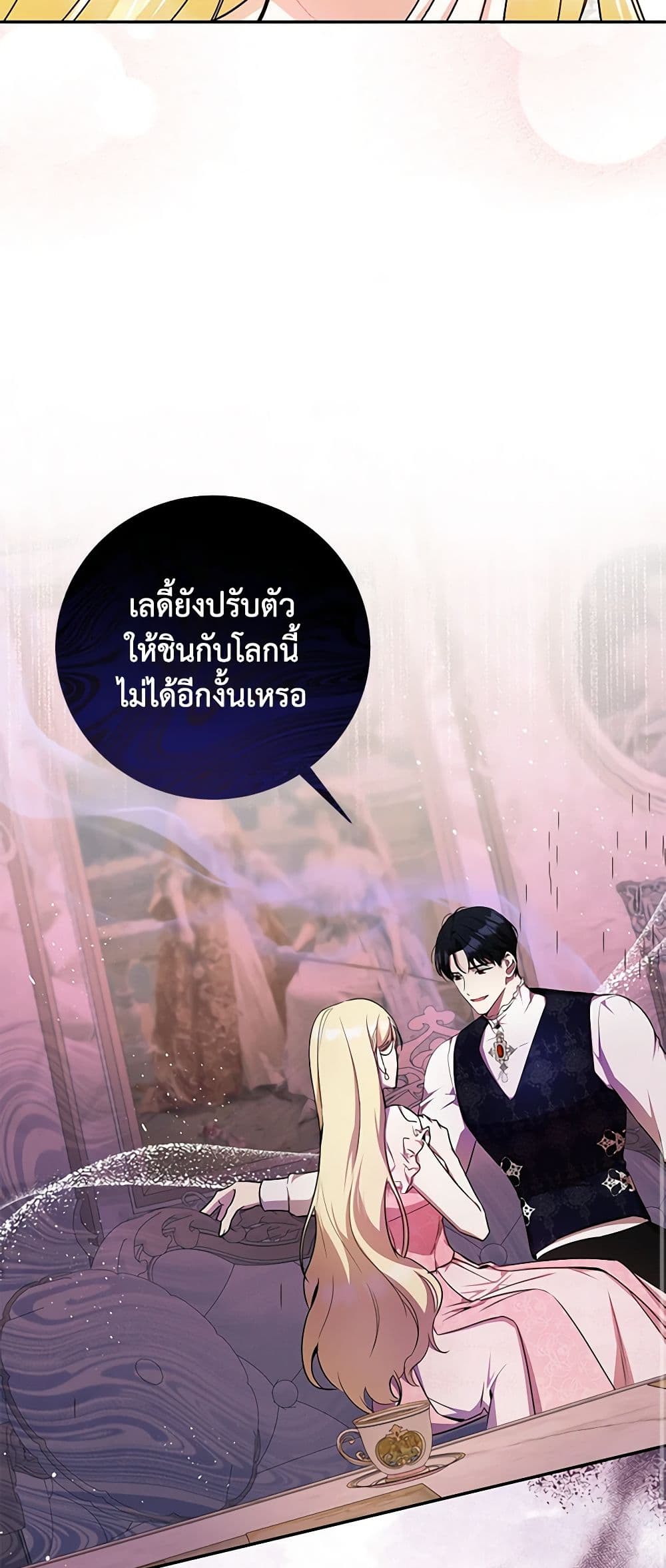 อ่านมังงะ I Think I've Been Possessed Somewhere หน้าที่ 75 แปลไทย