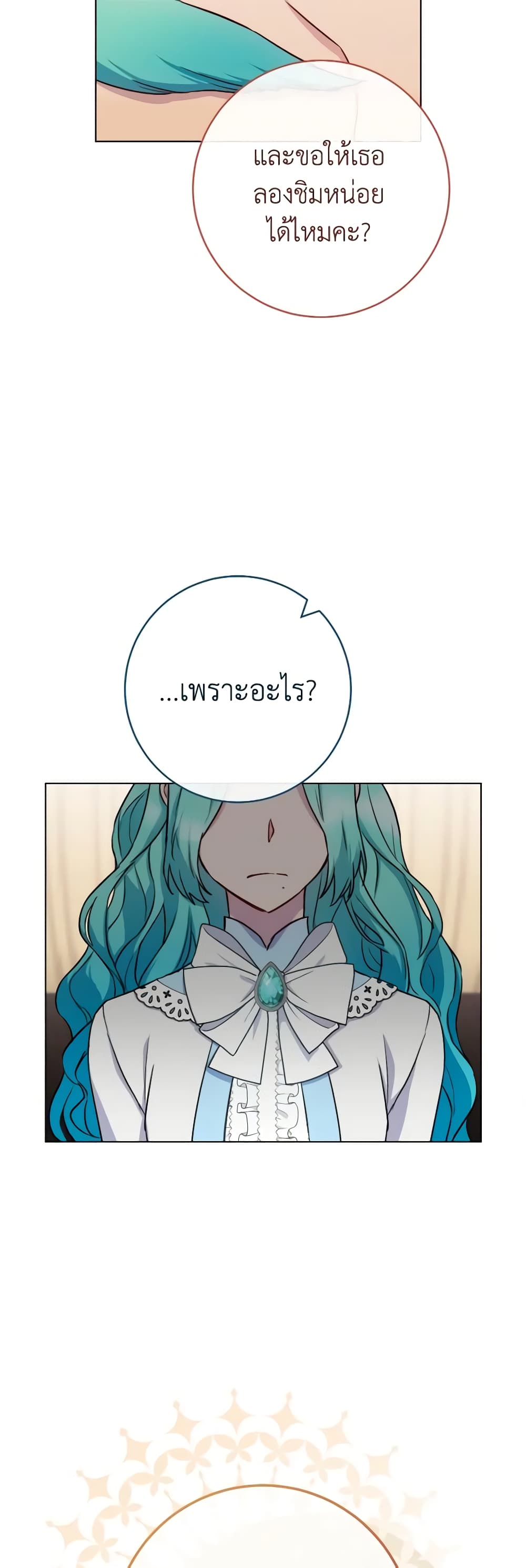 อ่านมังงะ the-young-lady-is-a-royal-chef หน้าที่ 34 แปลไทย