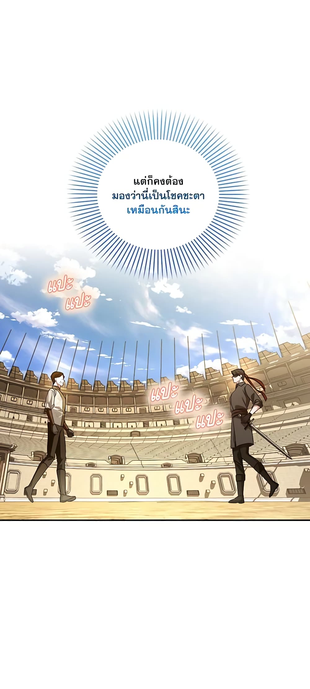 อ่านมังงะ how-to-hide-the-emperors-child หน้าที่ 8 แปลไทย