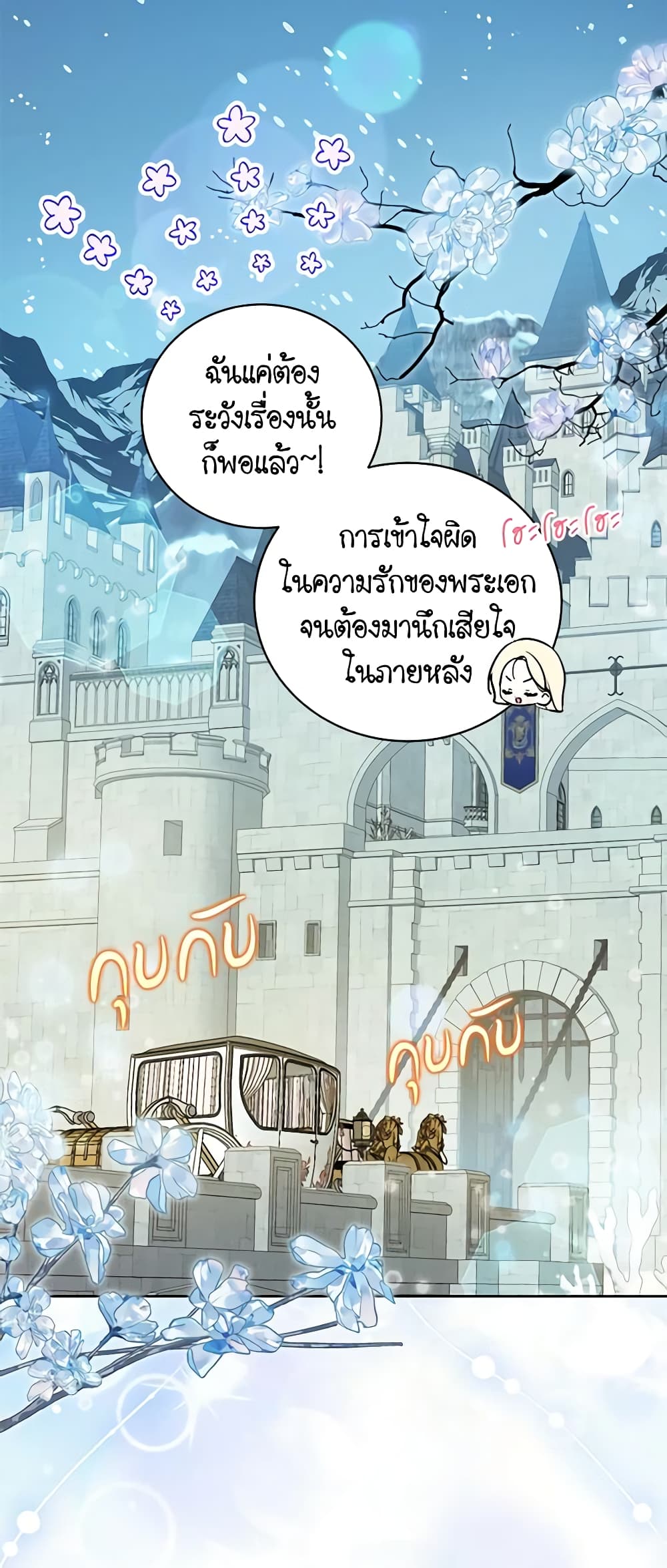 อ่านมังงะ I Think I've Been Possessed Somewhere หน้าที่ 45 แปลไทย