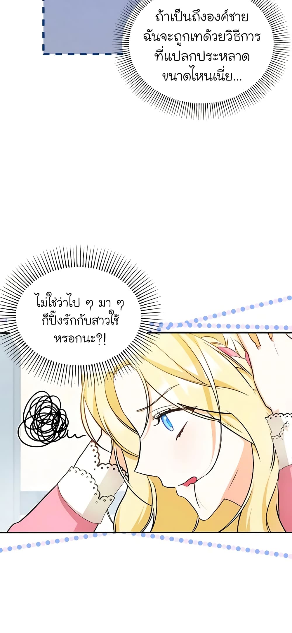 อ่านมังงะ I Think I've Been Possessed Somewhere หน้าที่ 31 แปลไทย