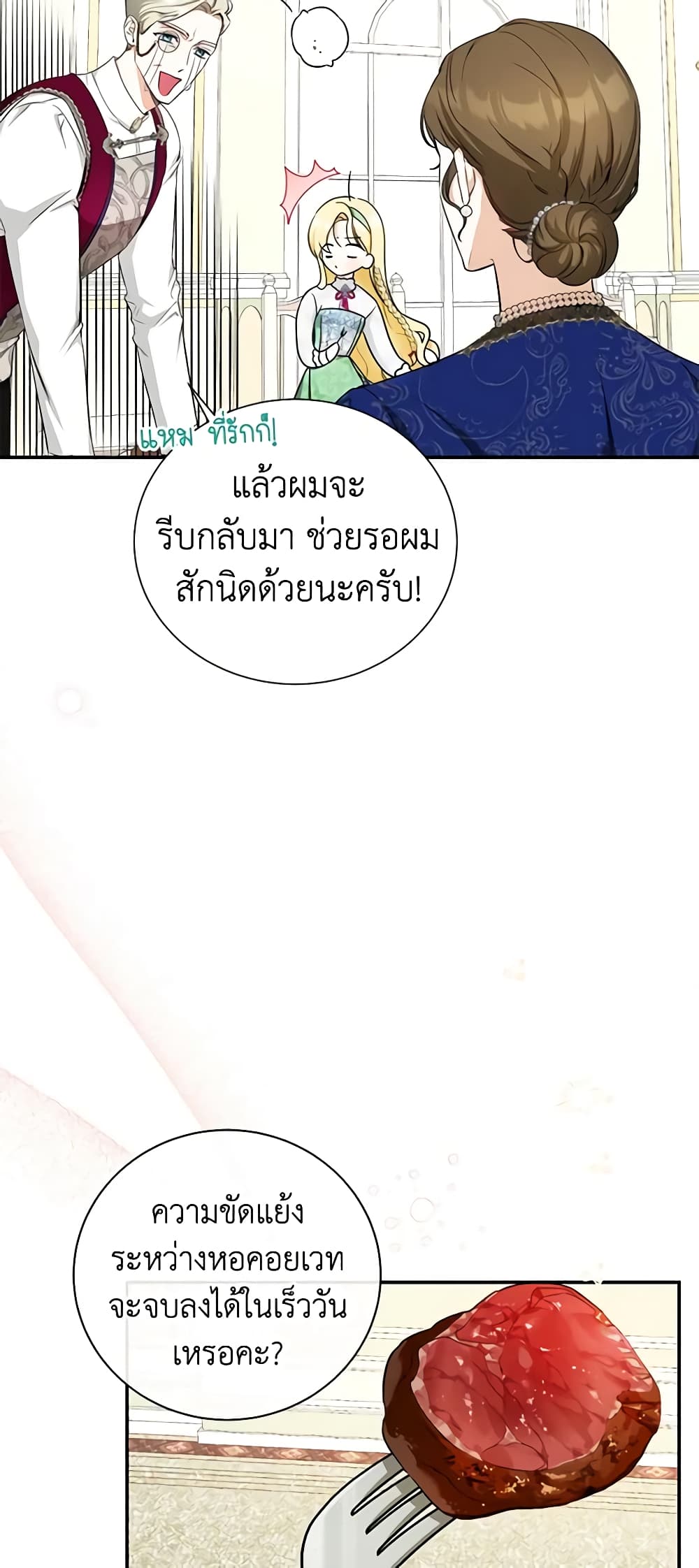 อ่านมังงะ I Think I've Been Possessed Somewhere หน้าที่ 59 แปลไทย