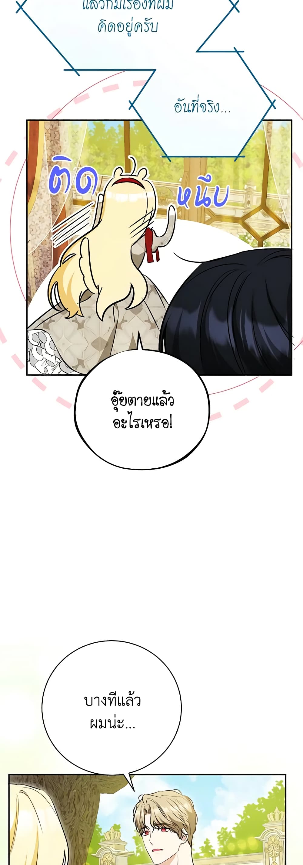 อ่านมังงะ I Think I've Been Possessed Somewhere หน้าที่ 69 แปลไทย