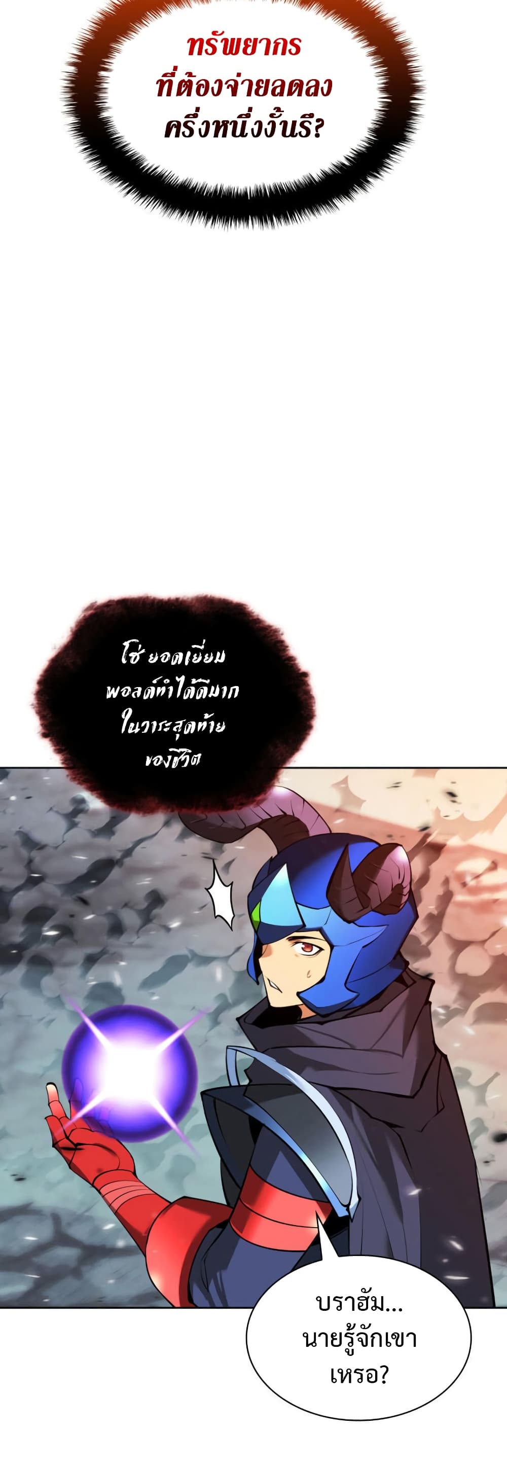 อ่านมังงะ Overgeared (Remake) หน้าที่ 61 แปลไทย