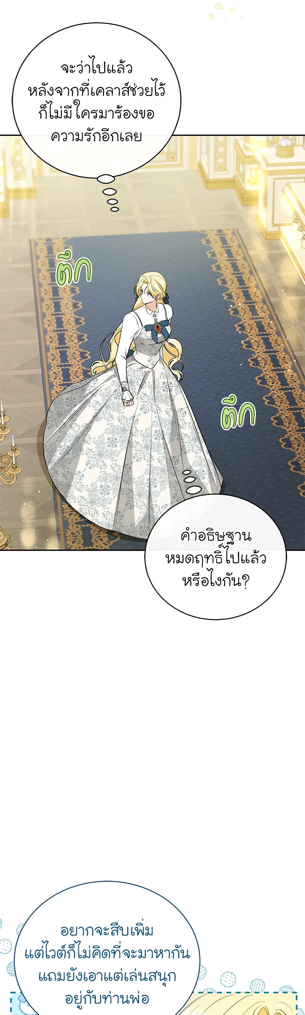 อ่านมังงะ I Think I've Been Possessed Somewhere หน้าที่ 27 แปลไทย