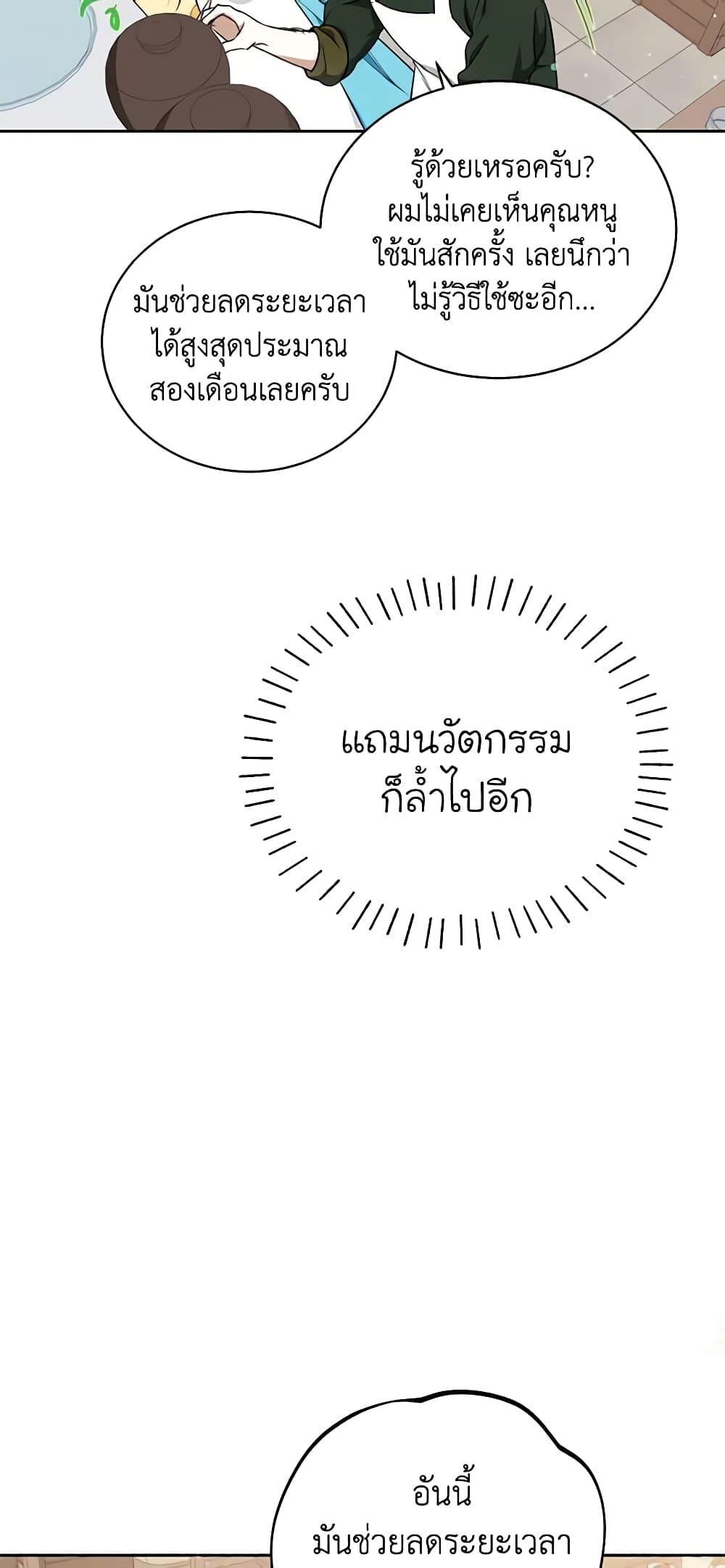 อ่านมังงะ I Think I've Been Possessed Somewhere หน้าที่ 33 แปลไทย