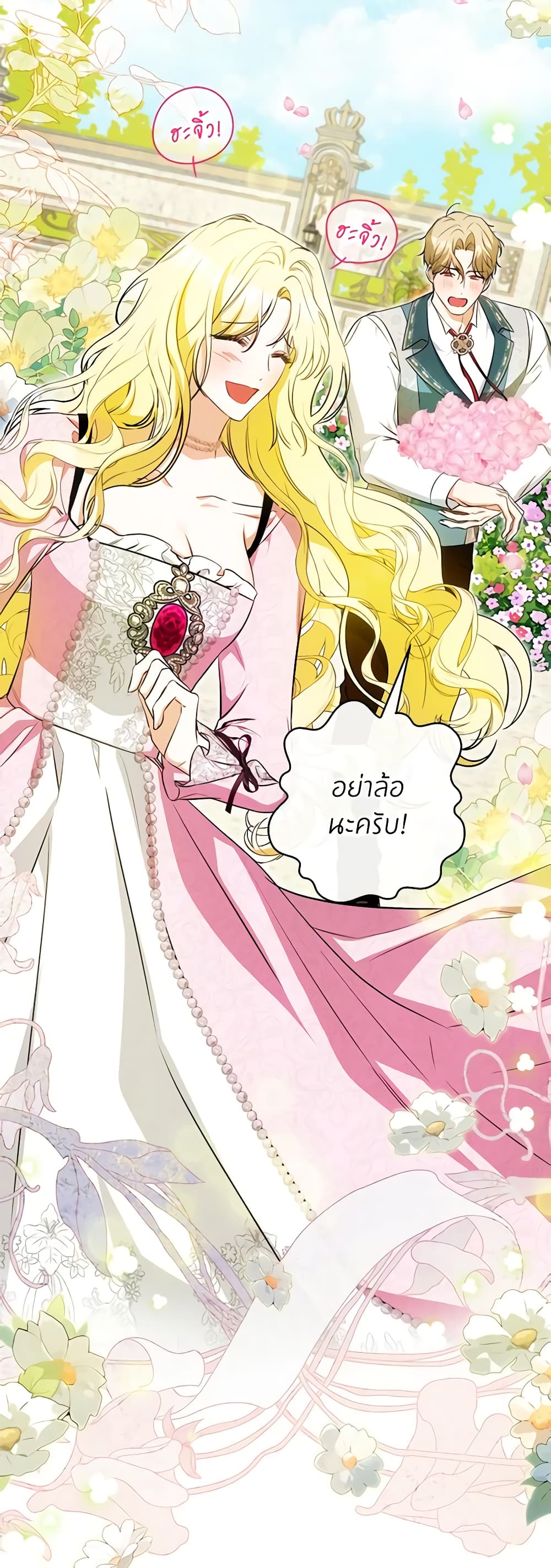อ่านมังงะ I Think I've Been Possessed Somewhere หน้าที่ 101 แปลไทย