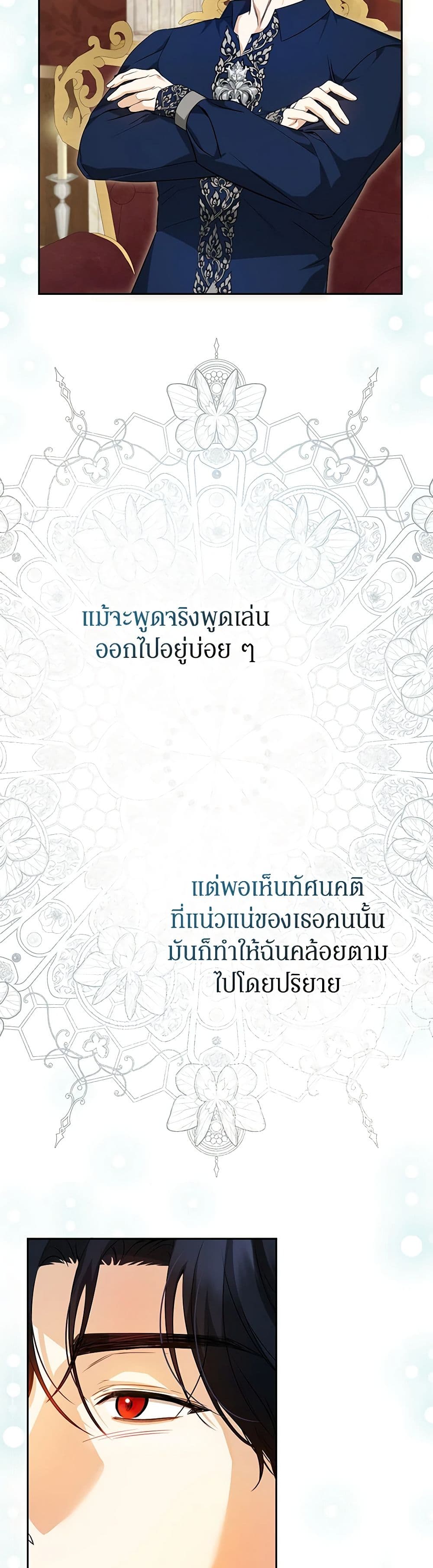 อ่านมังงะ I Think I've Been Possessed Somewhere หน้าที่ 17 แปลไทย