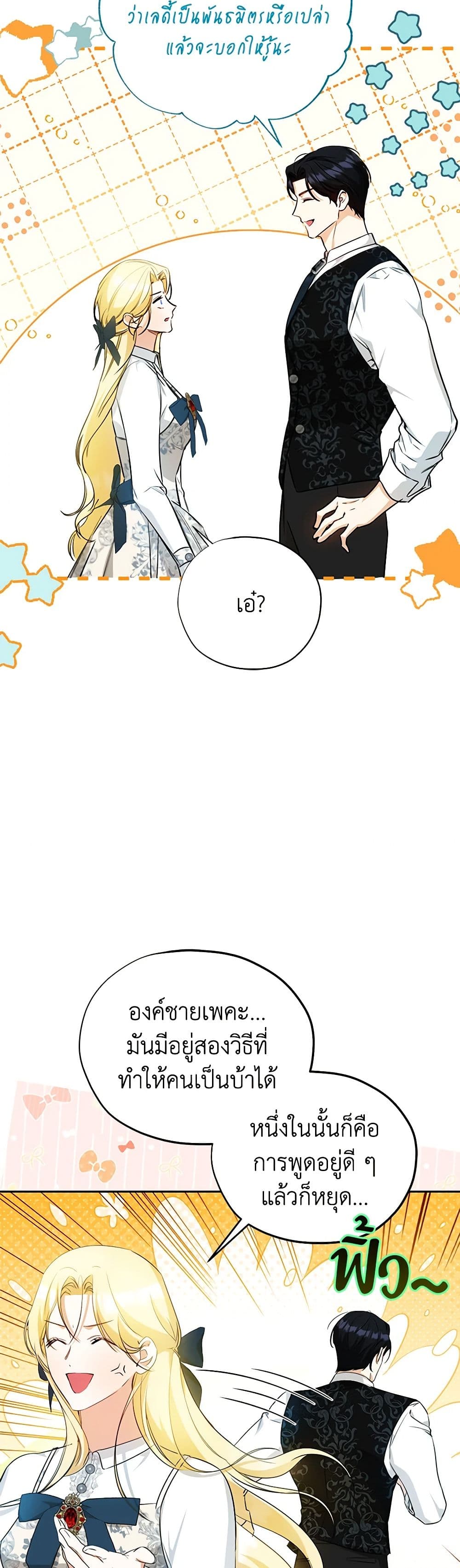 อ่านมังงะ I Think I've Been Possessed Somewhere หน้าที่ 9 แปลไทย