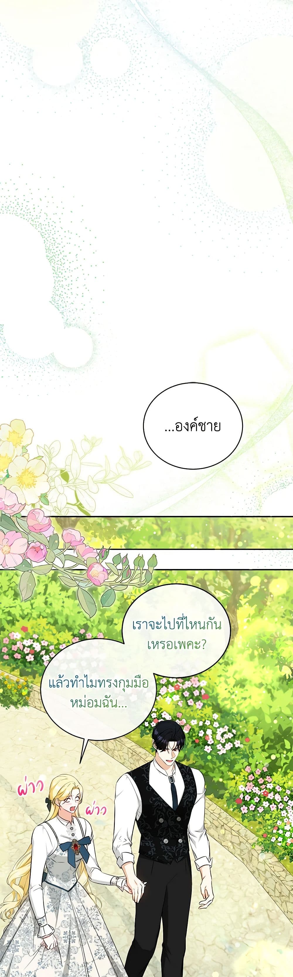 อ่านมังงะ I Think I've Been Possessed Somewhere หน้าที่ 45 แปลไทย