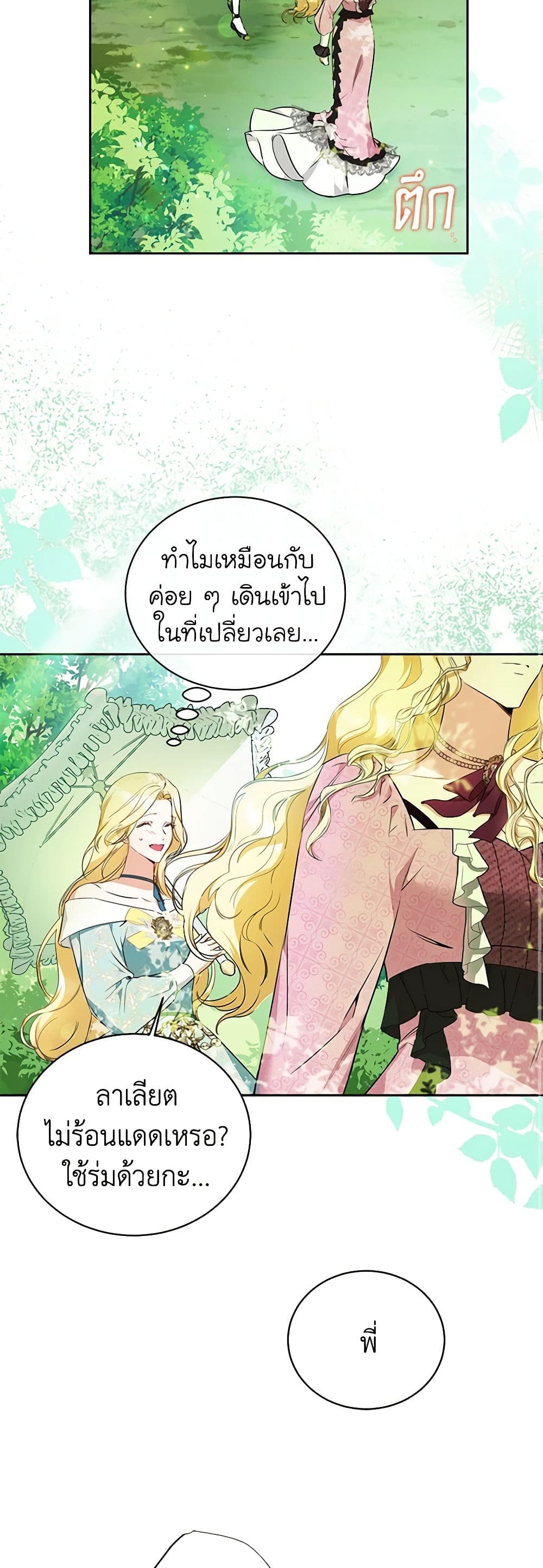 อ่านมังงะ I Think I've Been Possessed Somewhere หน้าที่ 13 แปลไทย