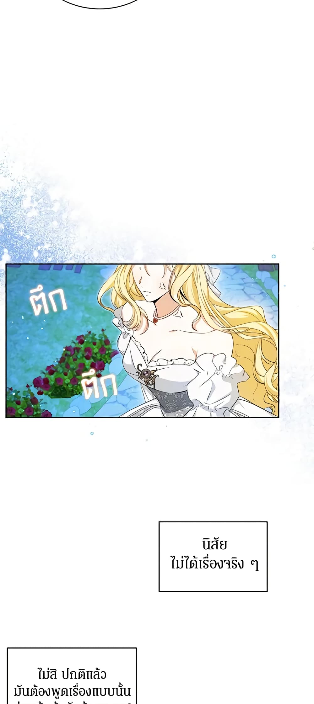 อ่านมังงะ I Think I've Been Possessed Somewhere หน้าที่ 35 แปลไทย
