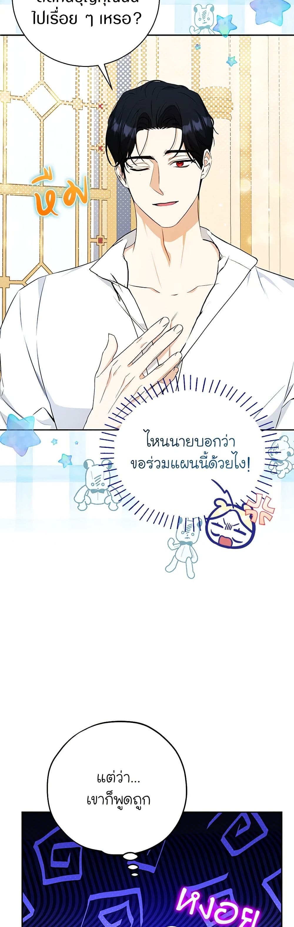 อ่านมังงะ I Think I've Been Possessed Somewhere หน้าที่ 53 แปลไทย