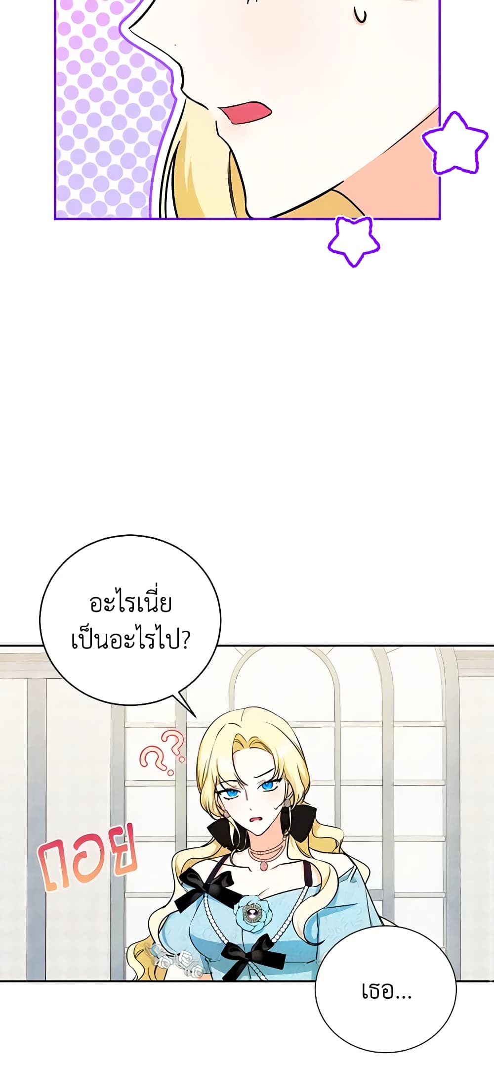 อ่านมังงะ I Think I've Been Possessed Somewhere หน้าที่ 35 แปลไทย