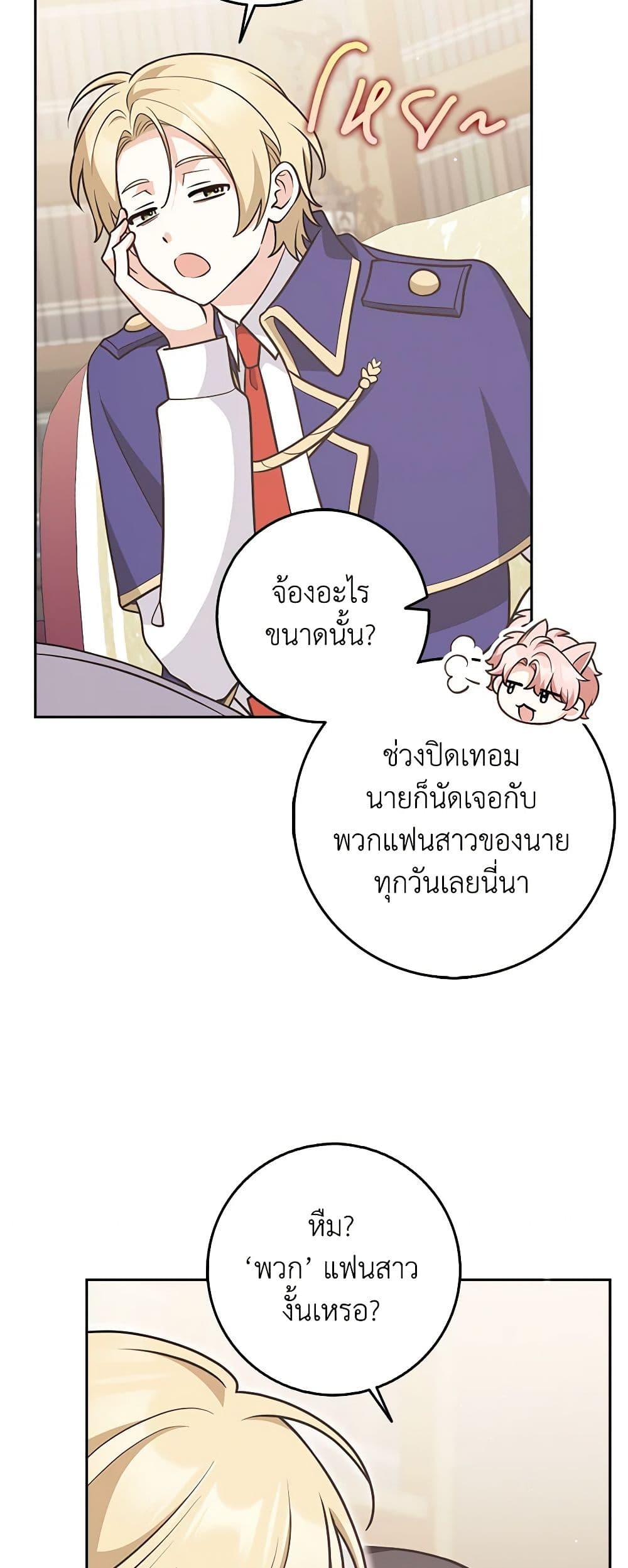 อ่านมังงะ friends-shouldnt-act-this-way หน้าที่ 38 แปลไทย