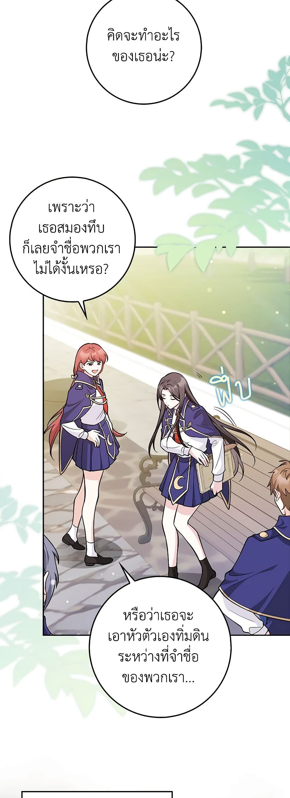 อ่านมังงะ friends-shouldnt-act-this-way หน้าที่ 22 แปลไทย