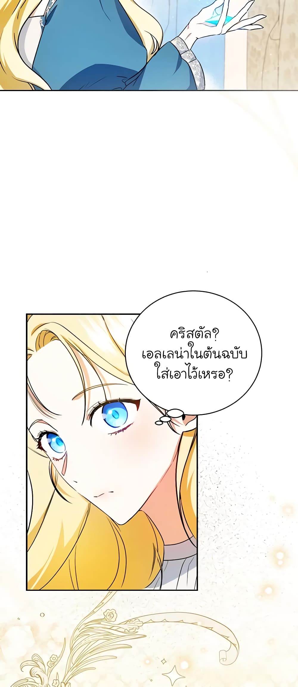 อ่านมังงะ I Think I've Been Possessed Somewhere หน้าที่ 47 แปลไทย