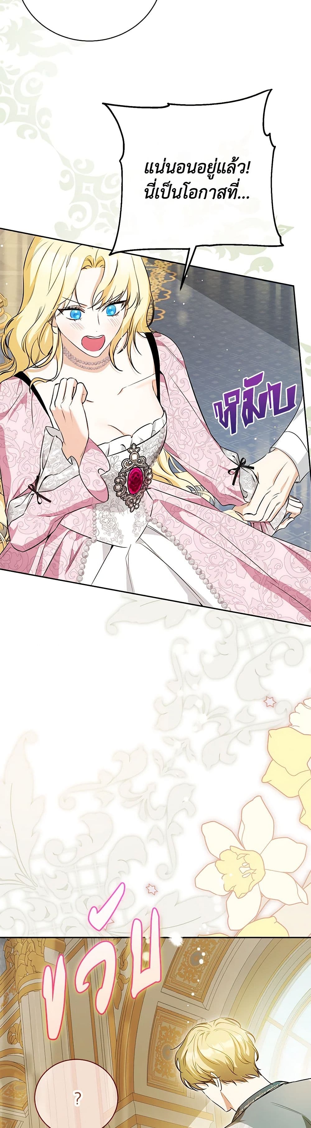 อ่านมังงะ I Think I've Been Possessed Somewhere หน้าที่ 67 แปลไทย