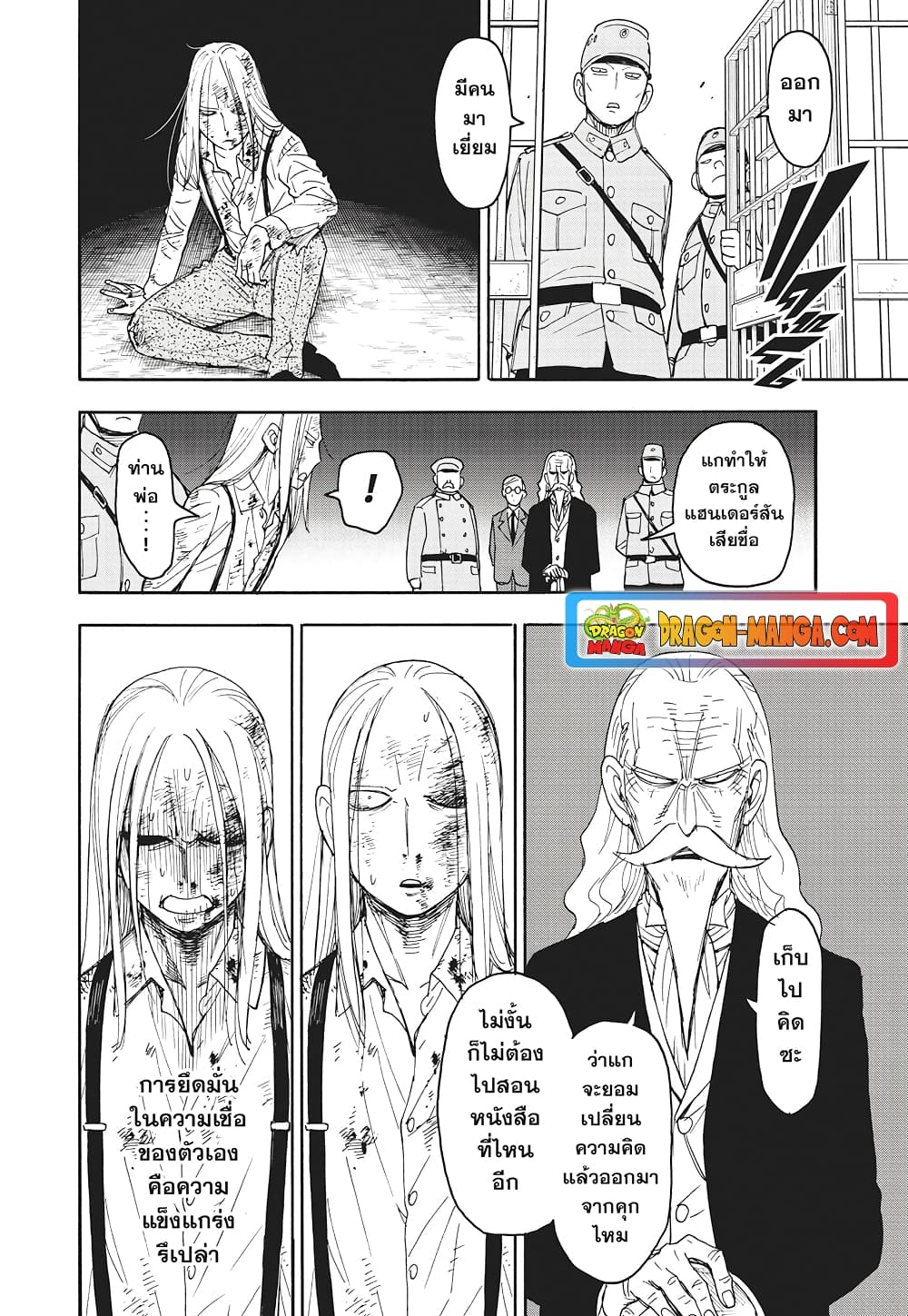 อ่านมังงะ Spy X Family ภารกิจลับครอบครัววายป่วง หน้าที่ 18 แปลไทย
