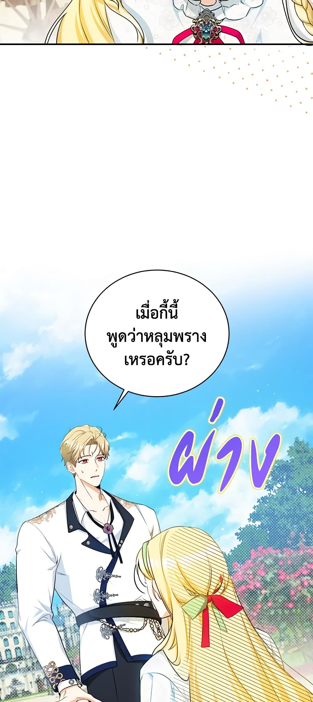 อ่านมังงะ I Think I've Been Possessed Somewhere หน้าที่ 69 แปลไทย