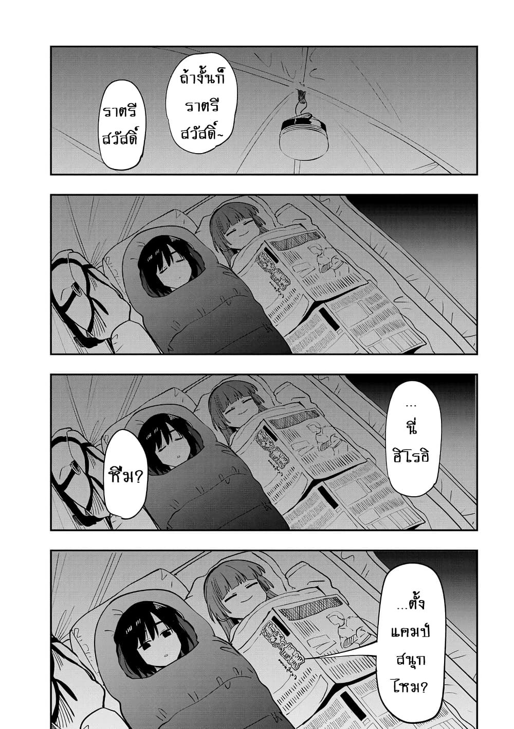 อ่านมังงะ bocchi-the-rock-gaiden-hiroi-kikuri-no-fukazake-nikki หน้าที่ 19 แปลไทย