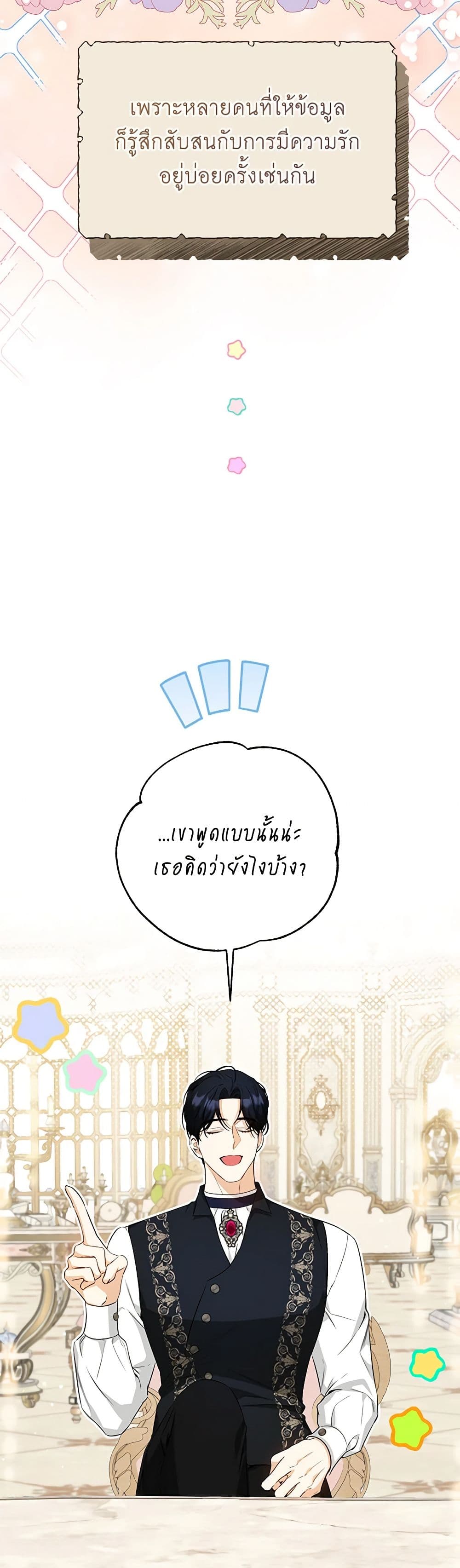 อ่านมังงะ I Think I've Been Possessed Somewhere หน้าที่ 75 แปลไทย