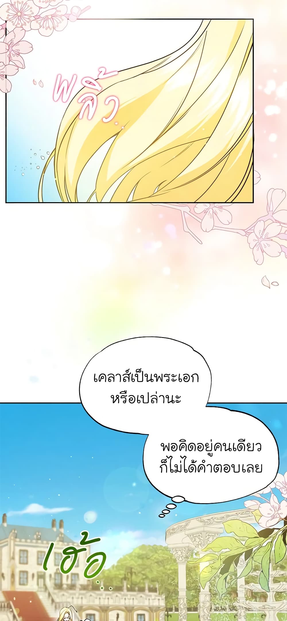 อ่านมังงะ I Think I've Been Possessed Somewhere หน้าที่ 75 แปลไทย