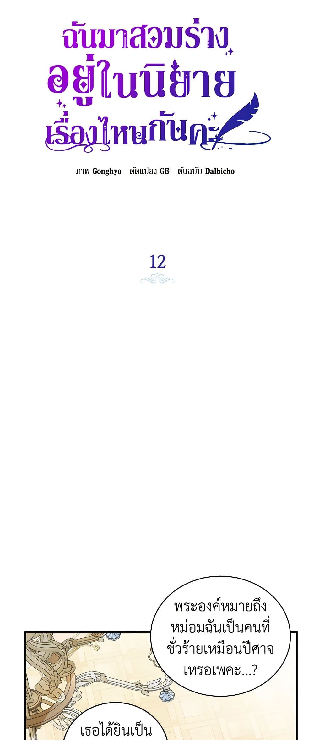อ่านมังงะ I Think I've Been Possessed Somewhere หน้าที่ 11 แปลไทย