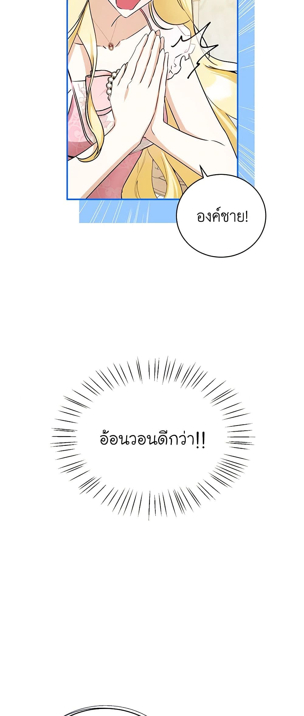 อ่านมังงะ I Think I've Been Possessed Somewhere หน้าที่ 67 แปลไทย