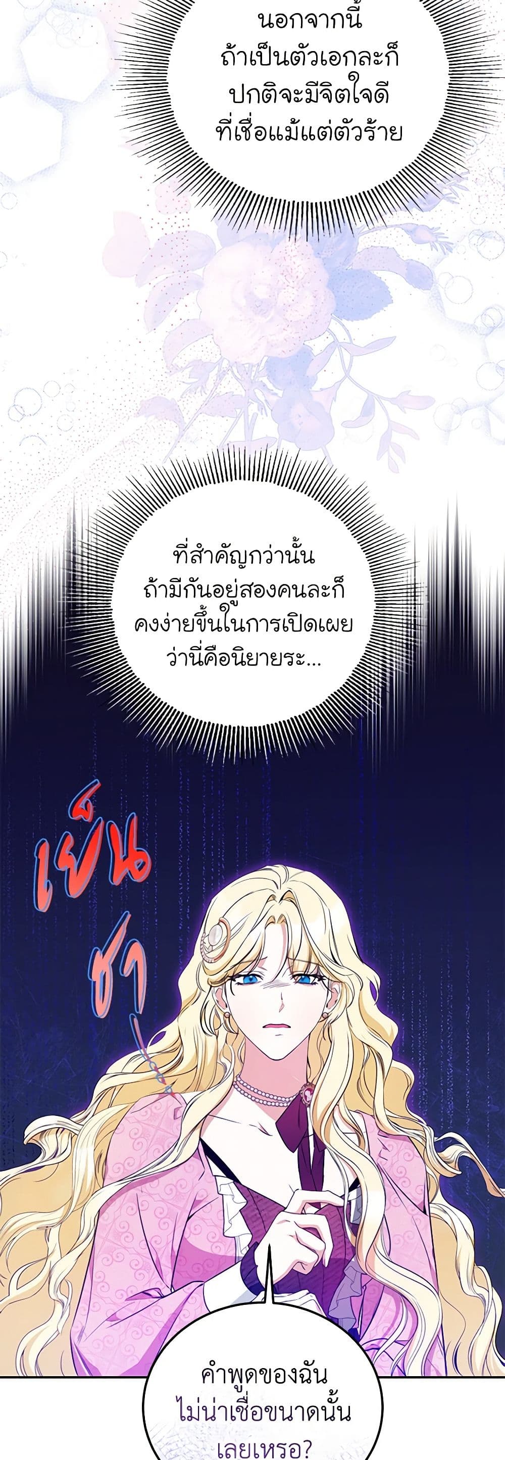 อ่านมังงะ I Think I've Been Possessed Somewhere หน้าที่ 53 แปลไทย