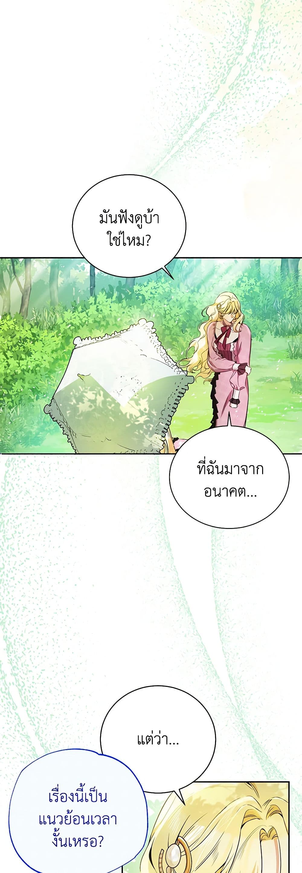 อ่านมังงะ I Think I've Been Possessed Somewhere หน้าที่ 27 แปลไทย