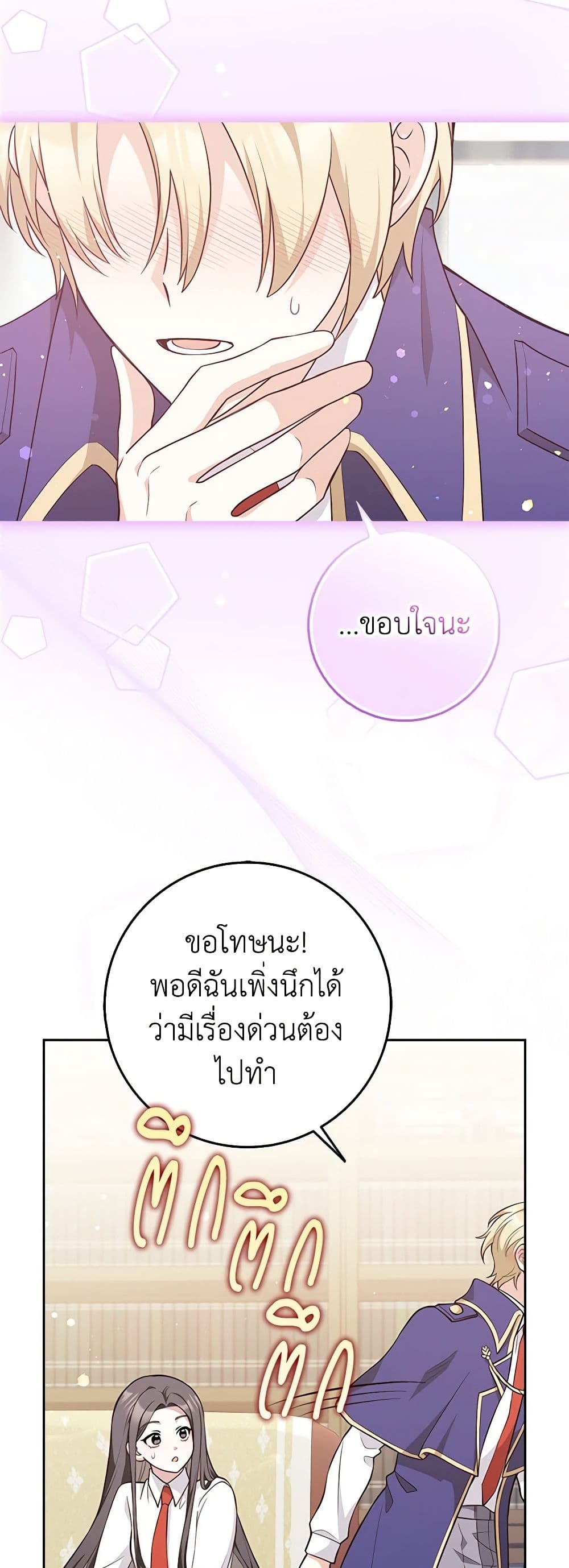 อ่านมังงะ friends-shouldnt-act-this-way หน้าที่ 29 แปลไทย