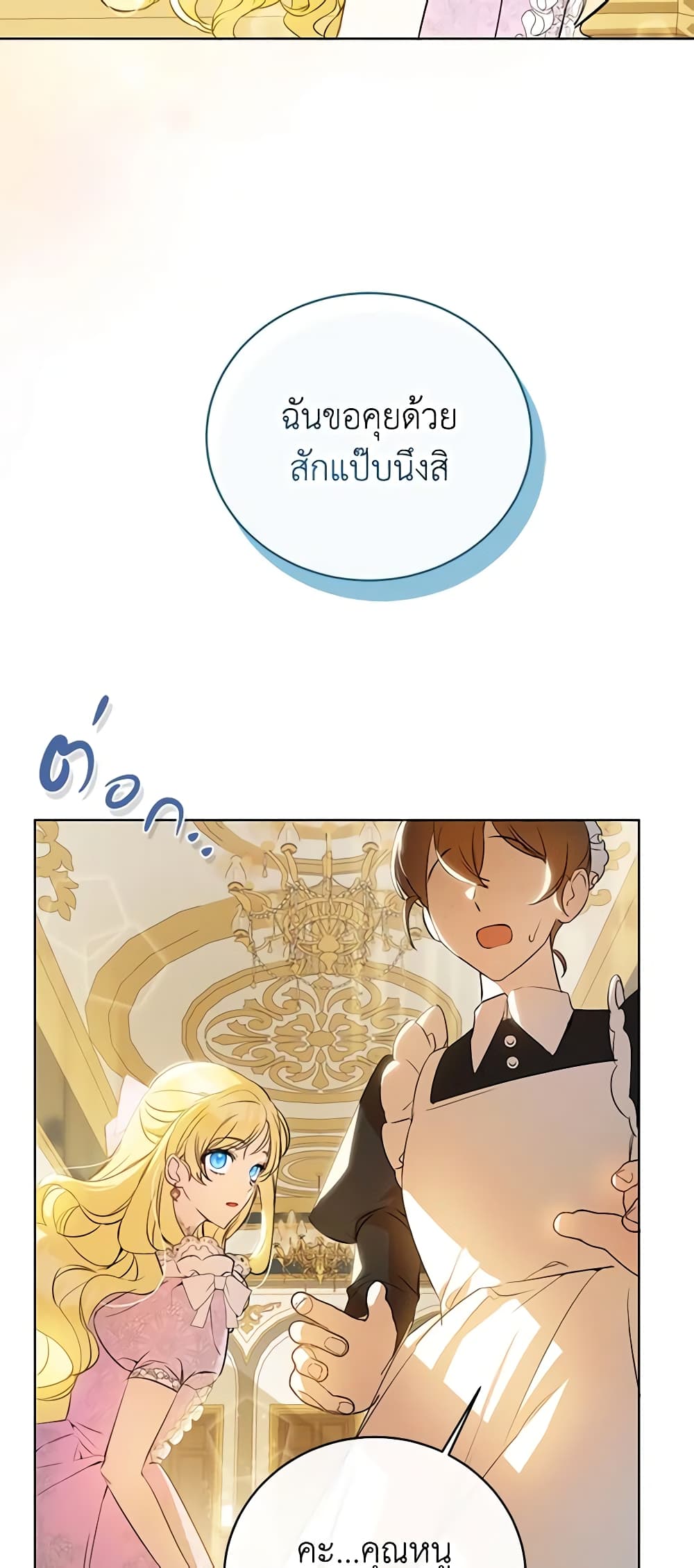 อ่านมังงะ I Think I've Been Possessed Somewhere หน้าที่ 81 แปลไทย