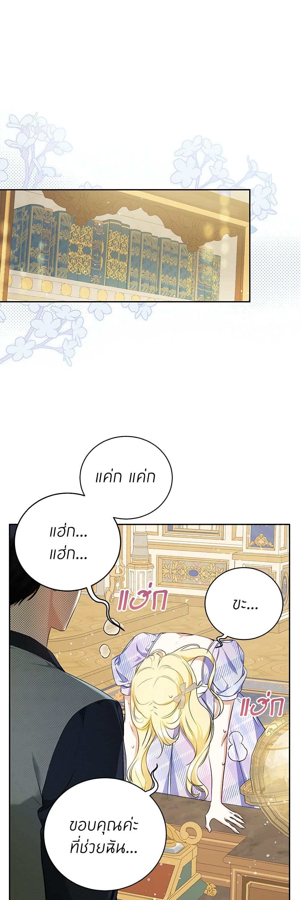 อ่านมังงะ I Think I've Been Possessed Somewhere หน้าที่ 65 แปลไทย