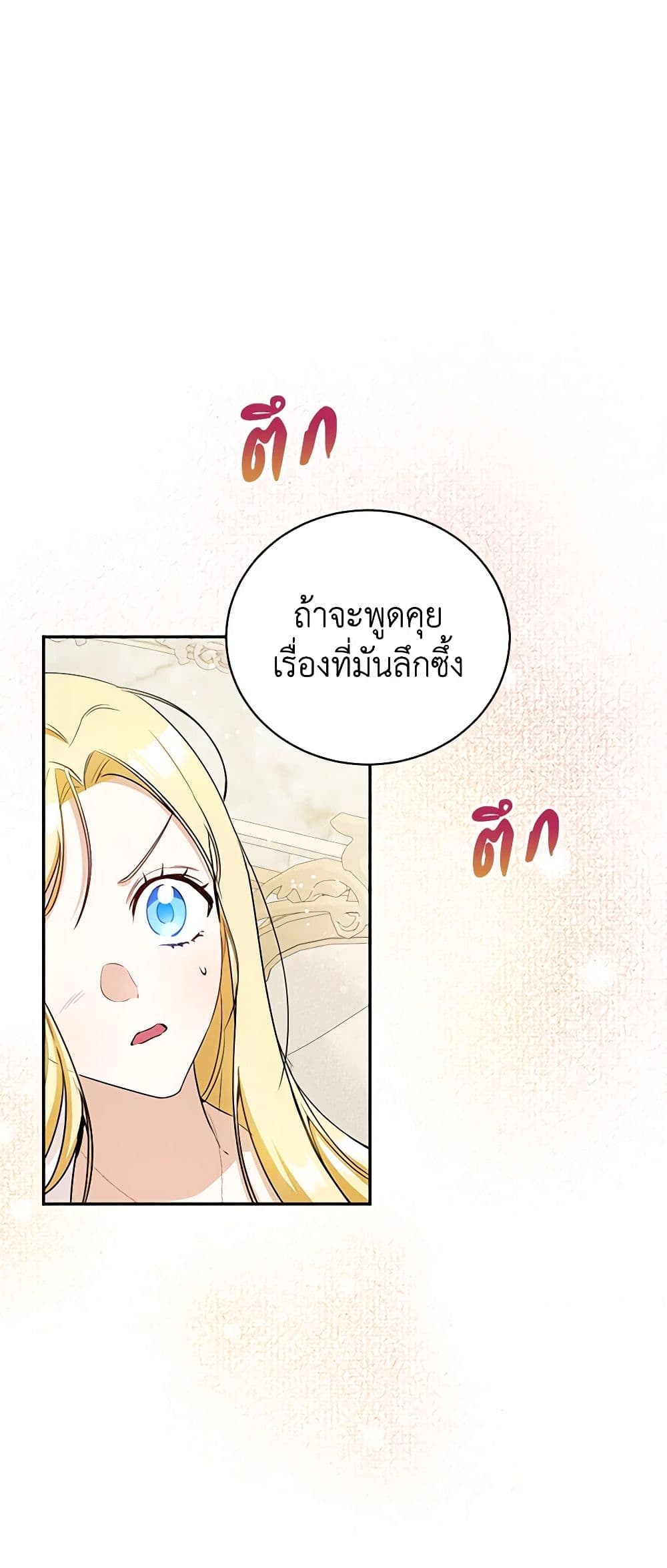 อ่านมังงะ I Think I've Been Possessed Somewhere หน้าที่ 45 แปลไทย