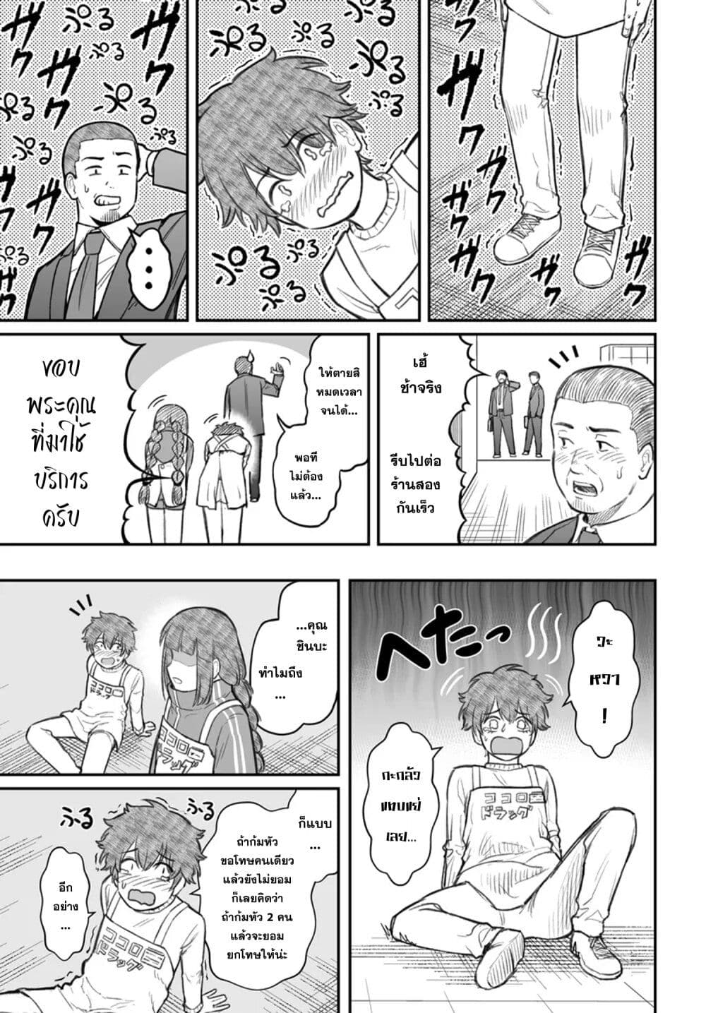 อ่านมังงะ Dame Ningen no Itoshikata หน้าที่ 4 แปลไทย