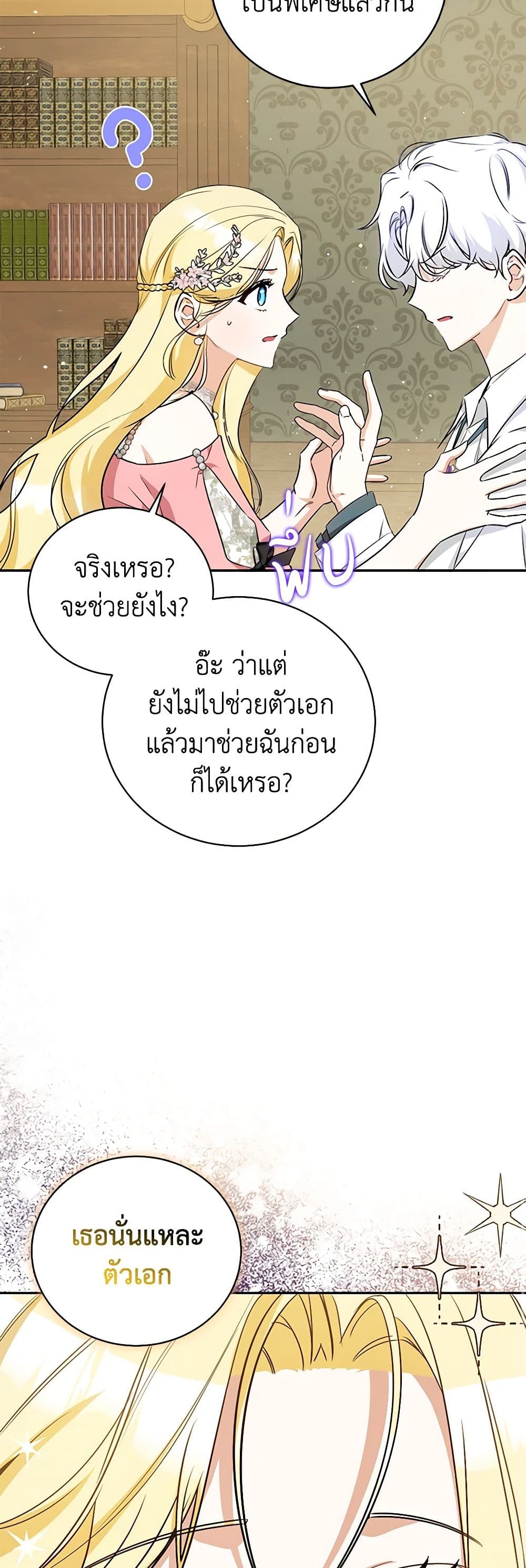อ่านมังงะ I Think I've Been Possessed Somewhere หน้าที่ 15 แปลไทย
