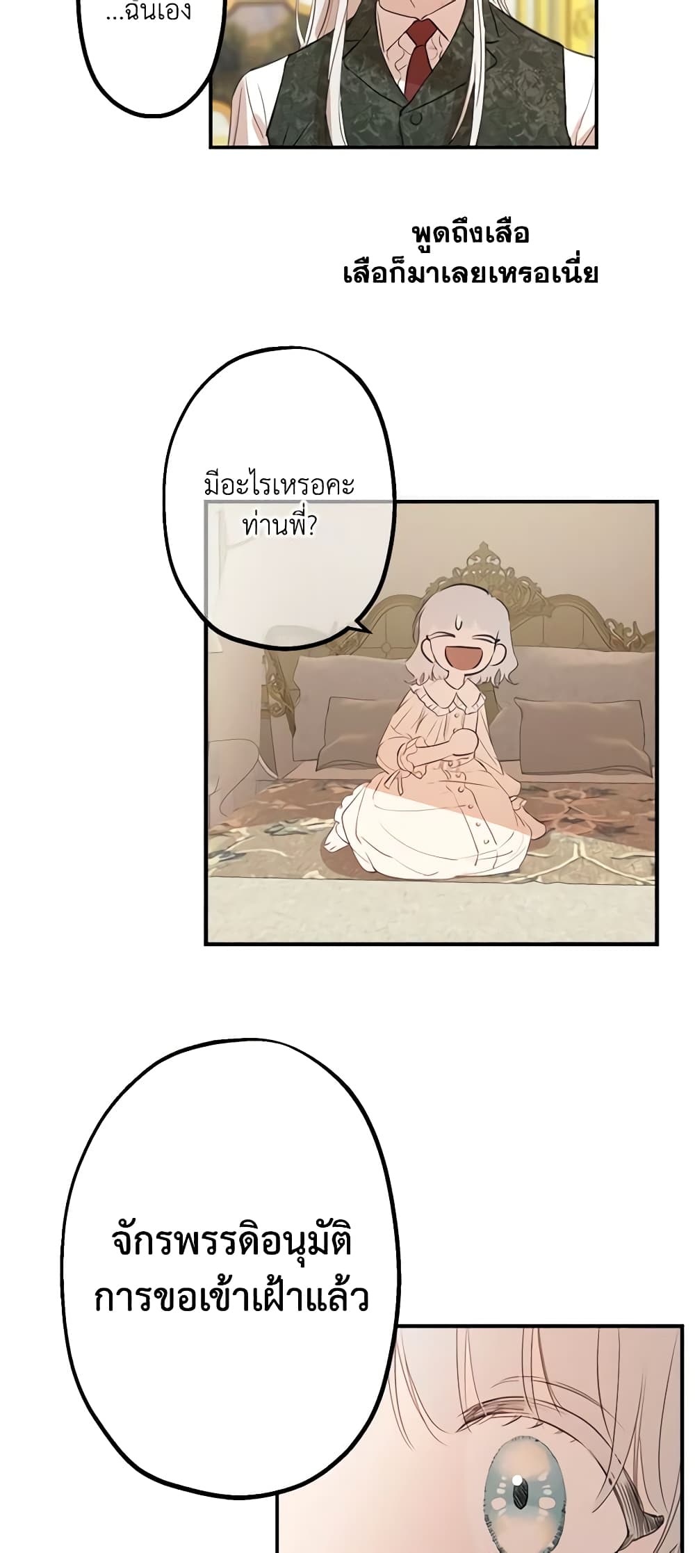 อ่านมังงะ The Strongest Characters in the World are Obsessed With Me หน้าที่ 27 แปลไทย