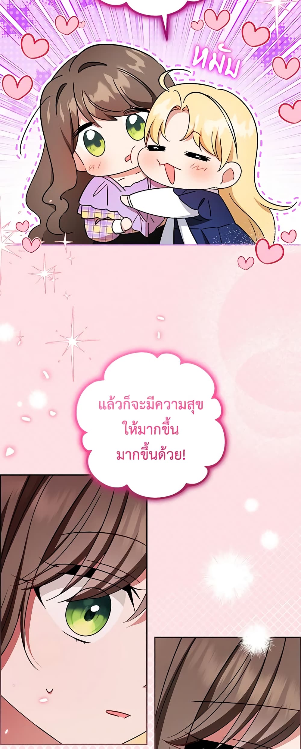 อ่านมังงะ The Villainess Is Shy In Receiving Love หน้าที่ 39 แปลไทย