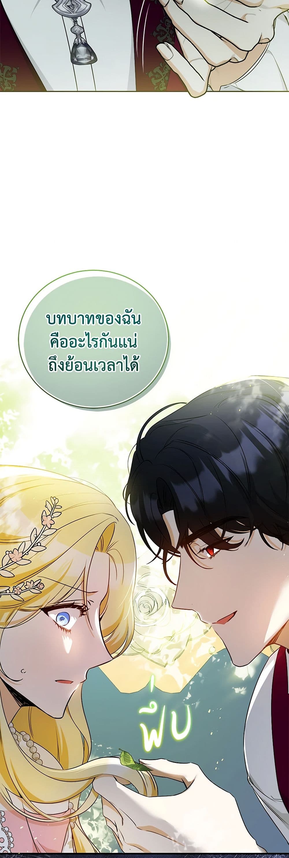 อ่านมังงะ I Think I've Been Possessed Somewhere หน้าที่ 57 แปลไทย