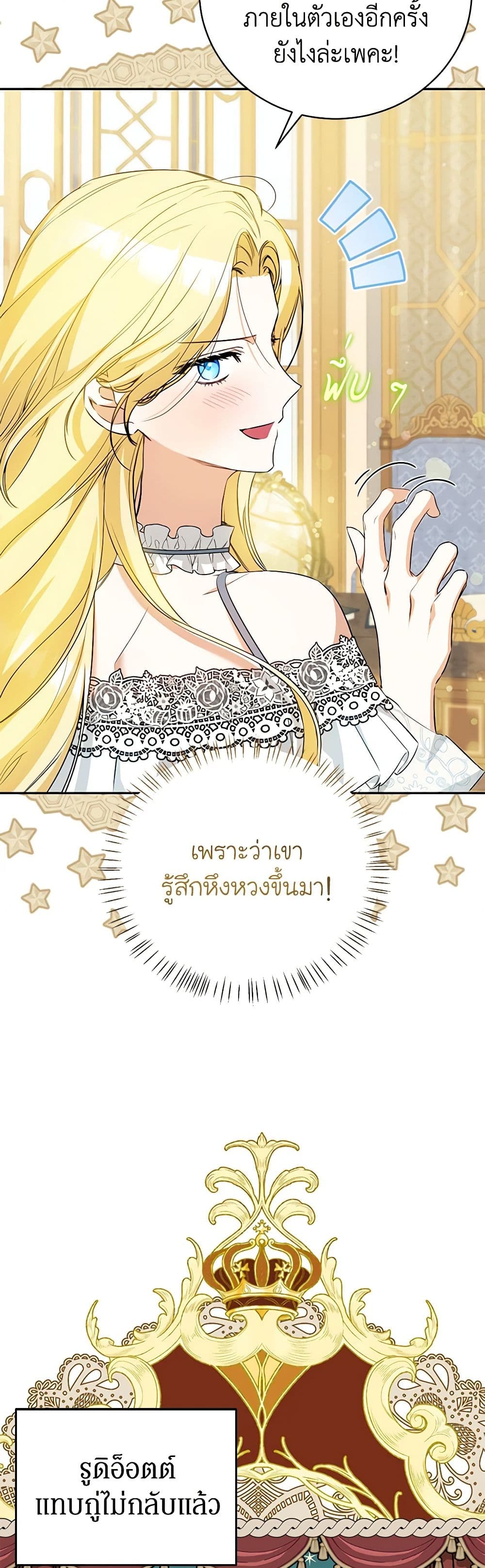 อ่านมังงะ I Think I've Been Possessed Somewhere หน้าที่ 49 แปลไทย