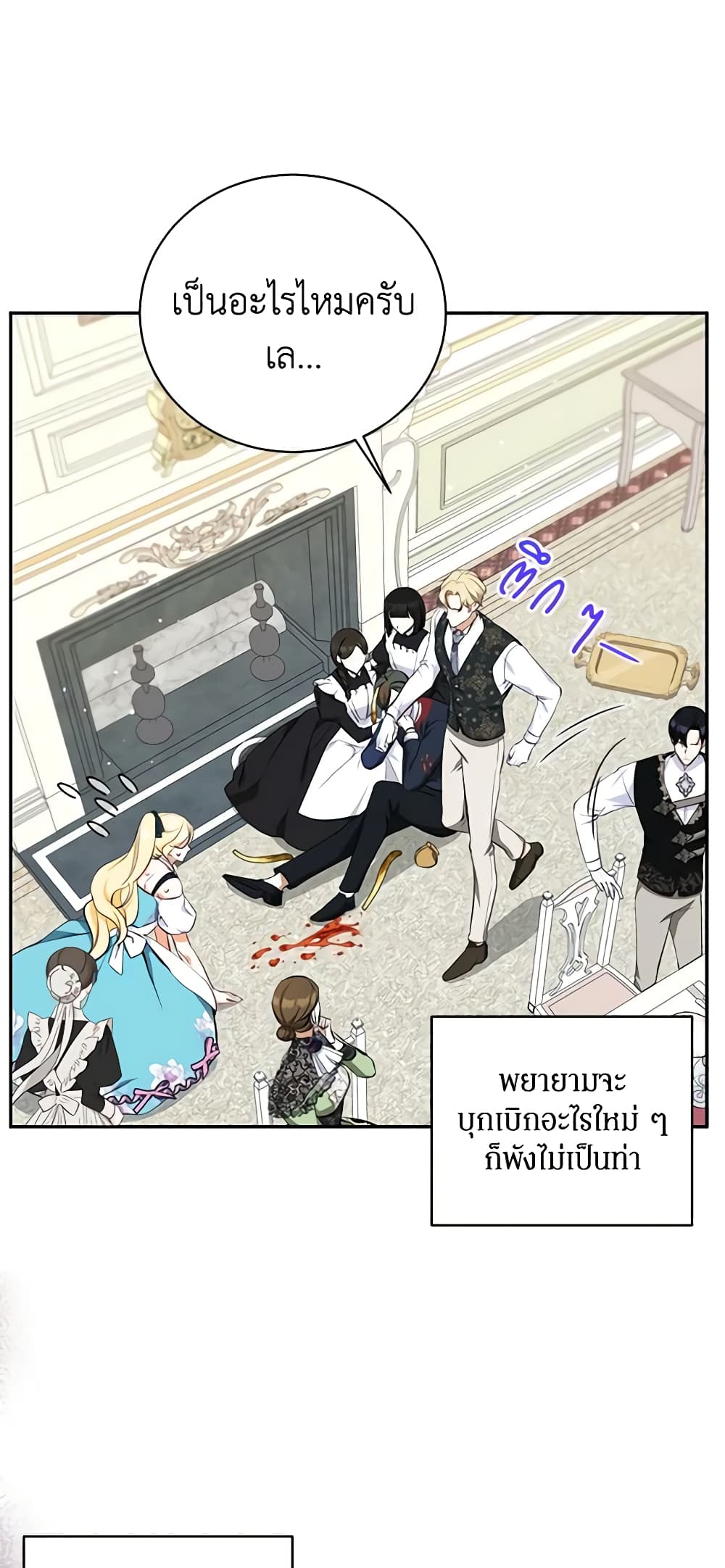 อ่านมังงะ I Think I've Been Possessed Somewhere หน้าที่ 77 แปลไทย