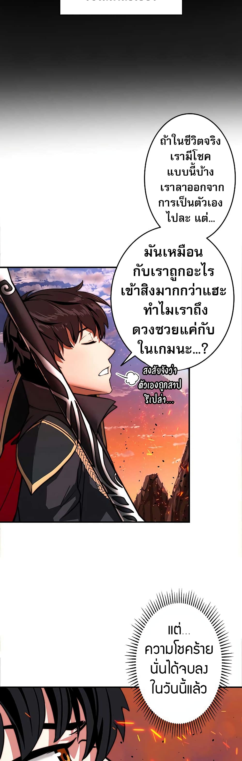 อ่านมังงะ putting-my-life-on-the-line-i-go-all-in-on-luck-enhancement หน้าที่ 30 แปลไทย