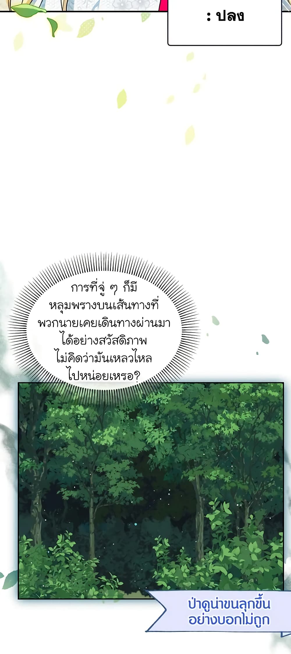 อ่านมังงะ I Think I've Been Possessed Somewhere หน้าที่ 85 แปลไทย