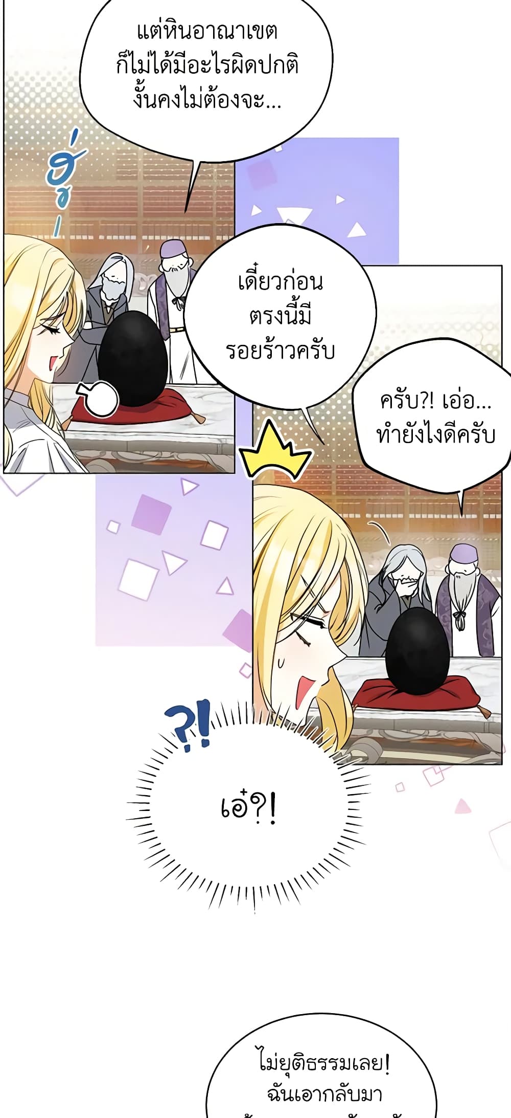 อ่านมังงะ I Think I've Been Possessed Somewhere หน้าที่ 57 แปลไทย