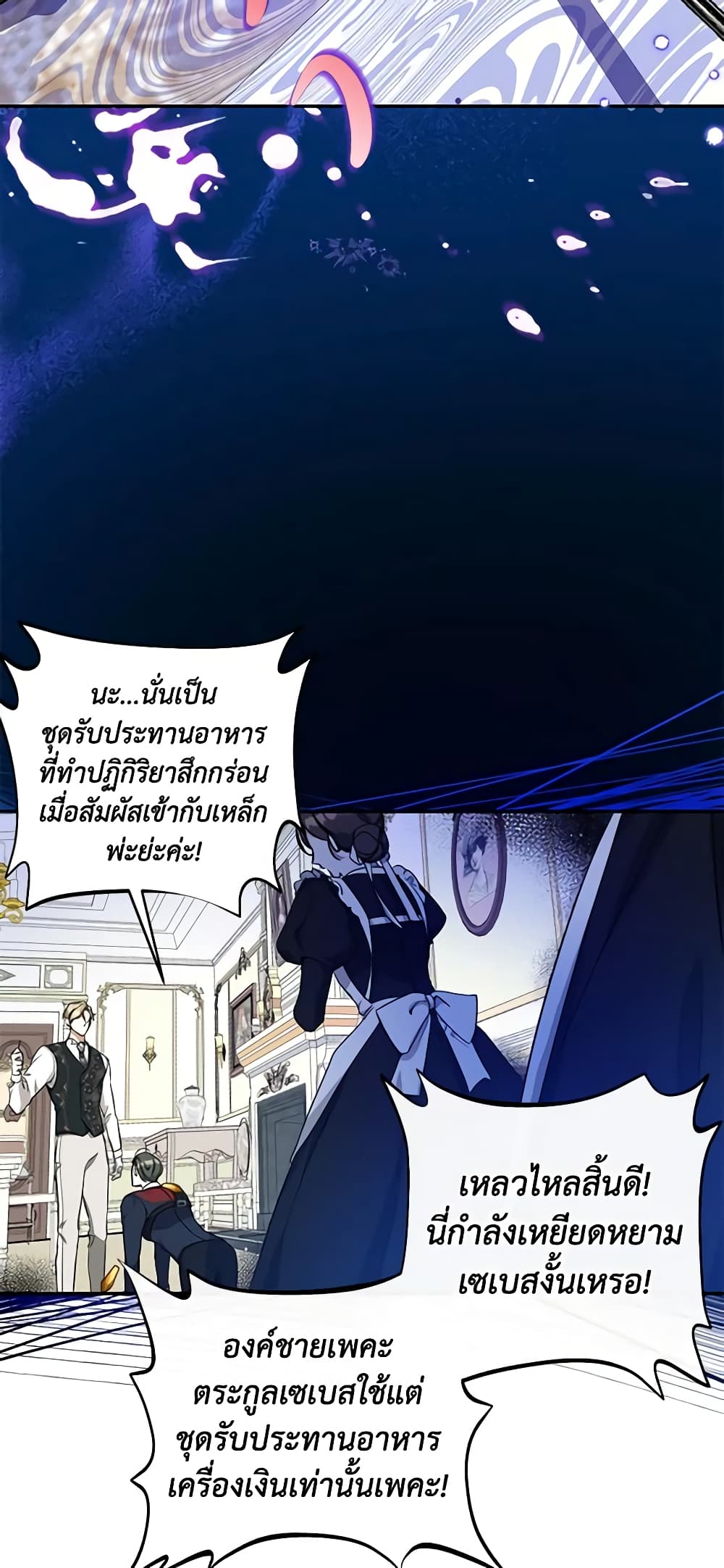 อ่านมังงะ I Think I've Been Possessed Somewhere หน้าที่ 89 แปลไทย