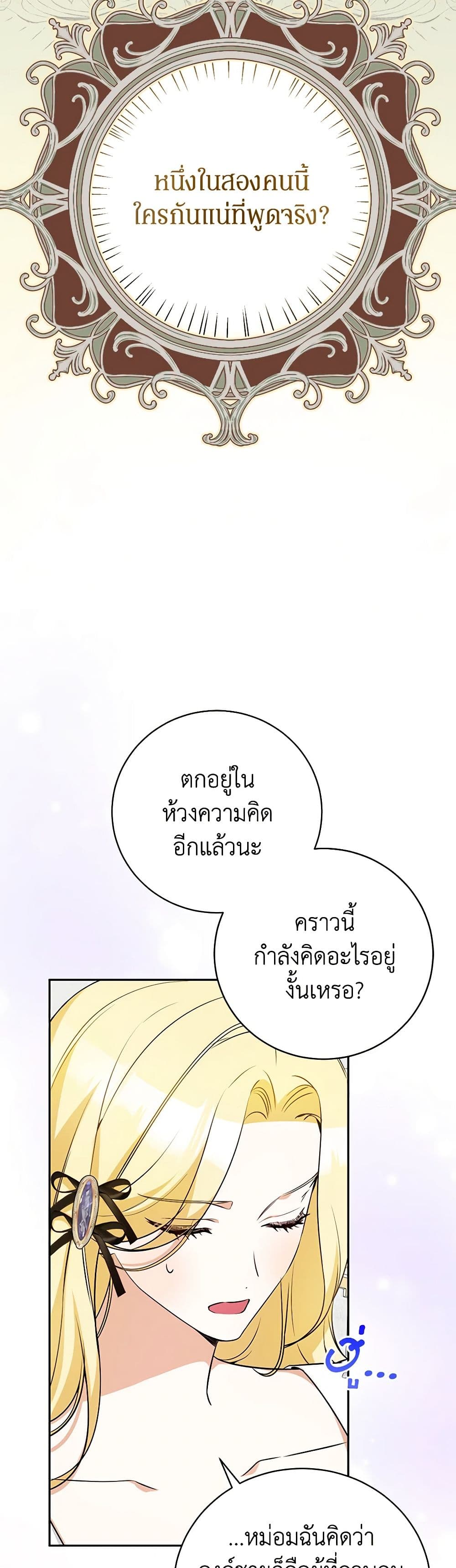 อ่านมังงะ I Think I've Been Possessed Somewhere หน้าที่ 67 แปลไทย