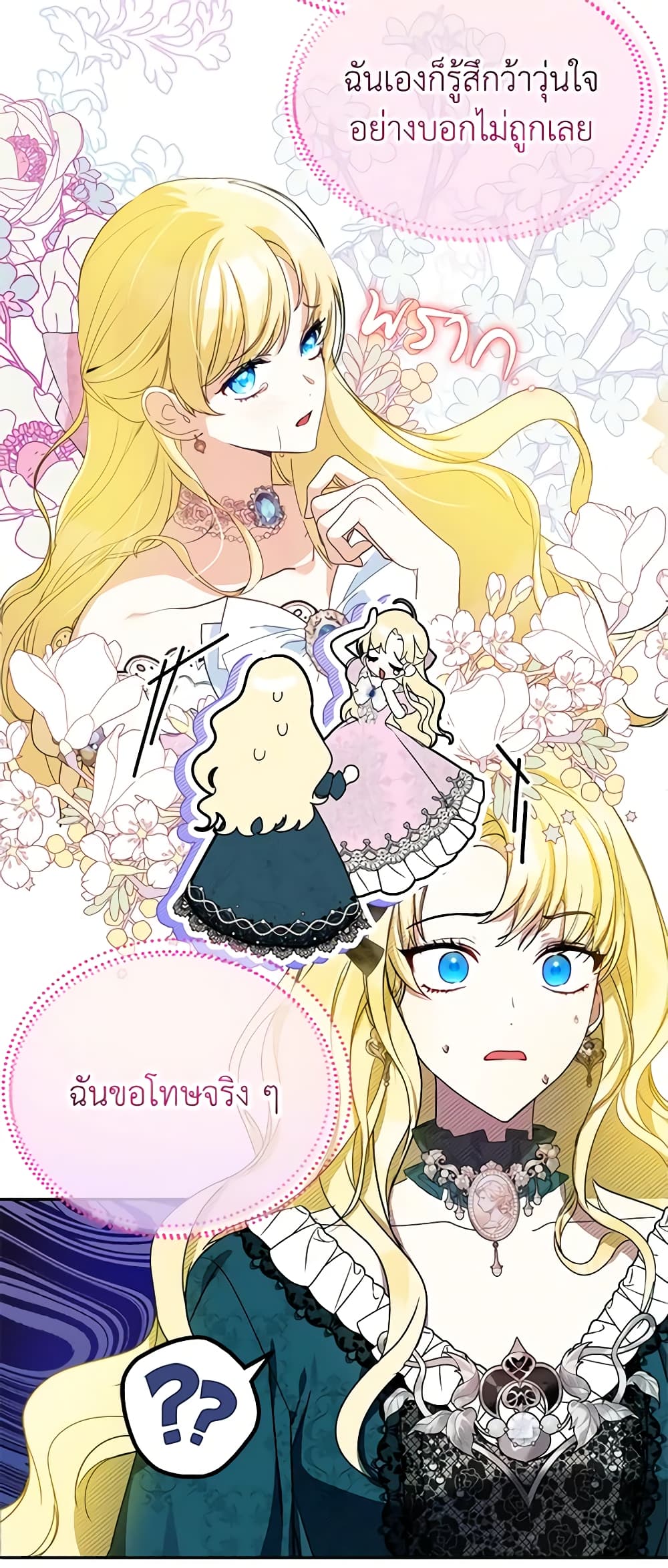 อ่านมังงะ I Think I've Been Possessed Somewhere หน้าที่ 13 แปลไทย