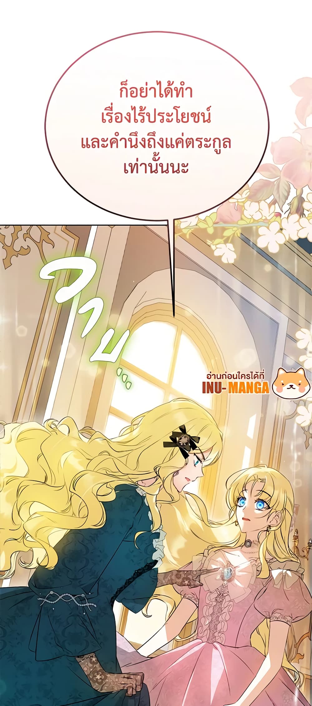 อ่านมังงะ I Think I've Been Possessed Somewhere หน้าที่ 85 แปลไทย