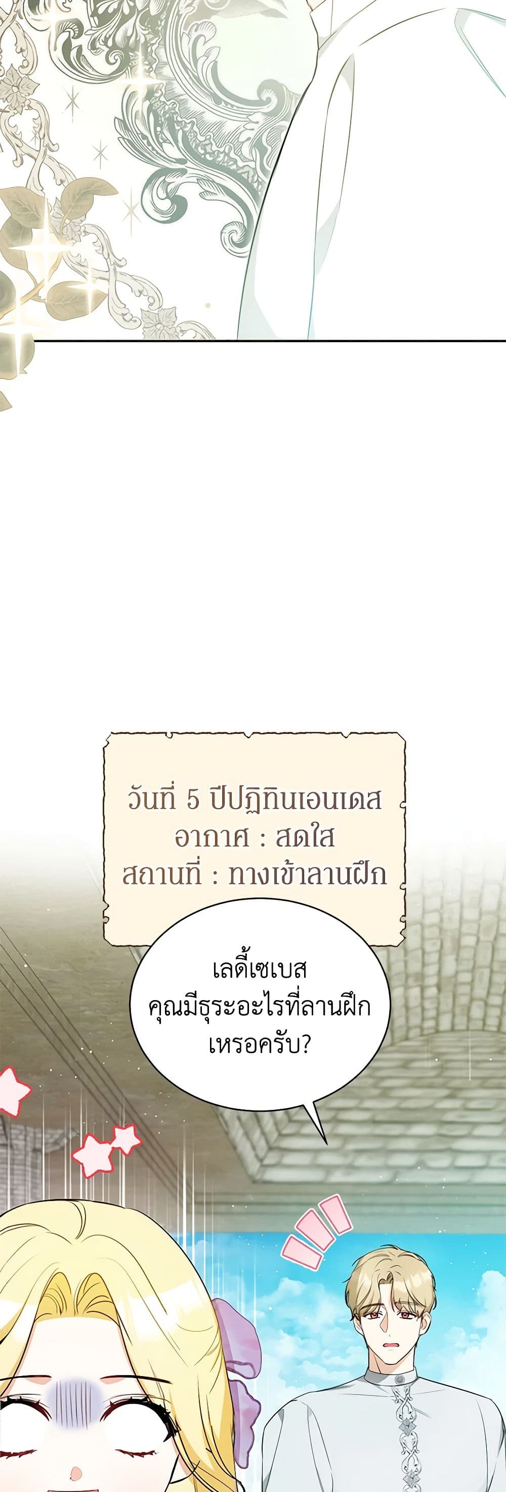 อ่านมังงะ I Think I've Been Possessed Somewhere หน้าที่ 51 แปลไทย